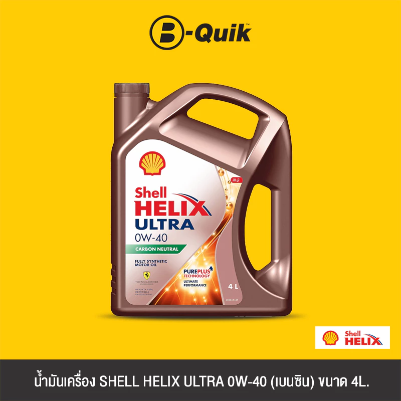 น้ำมันเครื่องเกรดสังเคราะห์ SHELL HELIX ULTRA 0W-40 (เบนซิน) ขนาด 4L._1